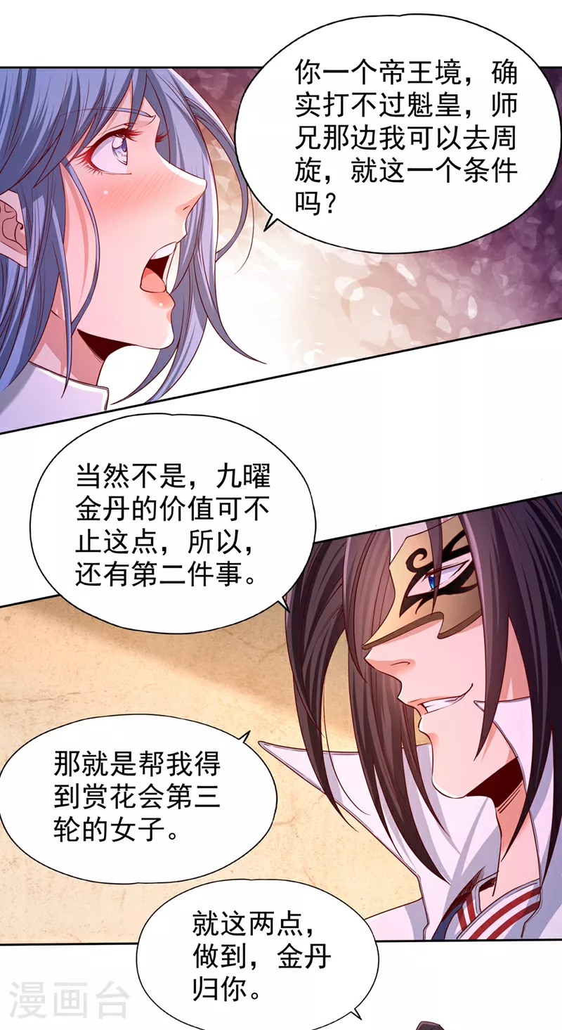 第316话 有些东西就一次！36