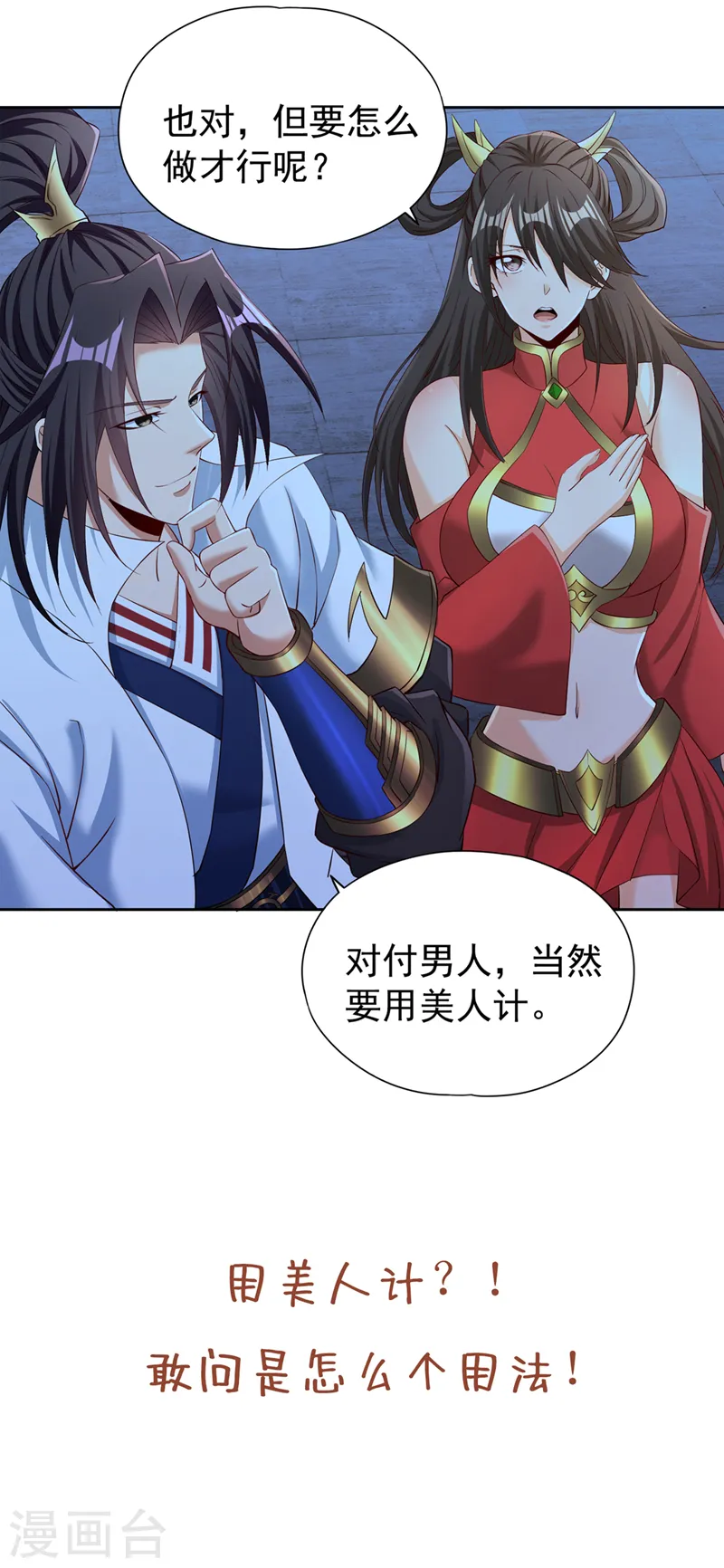 第288话 难道我看不见了？！29