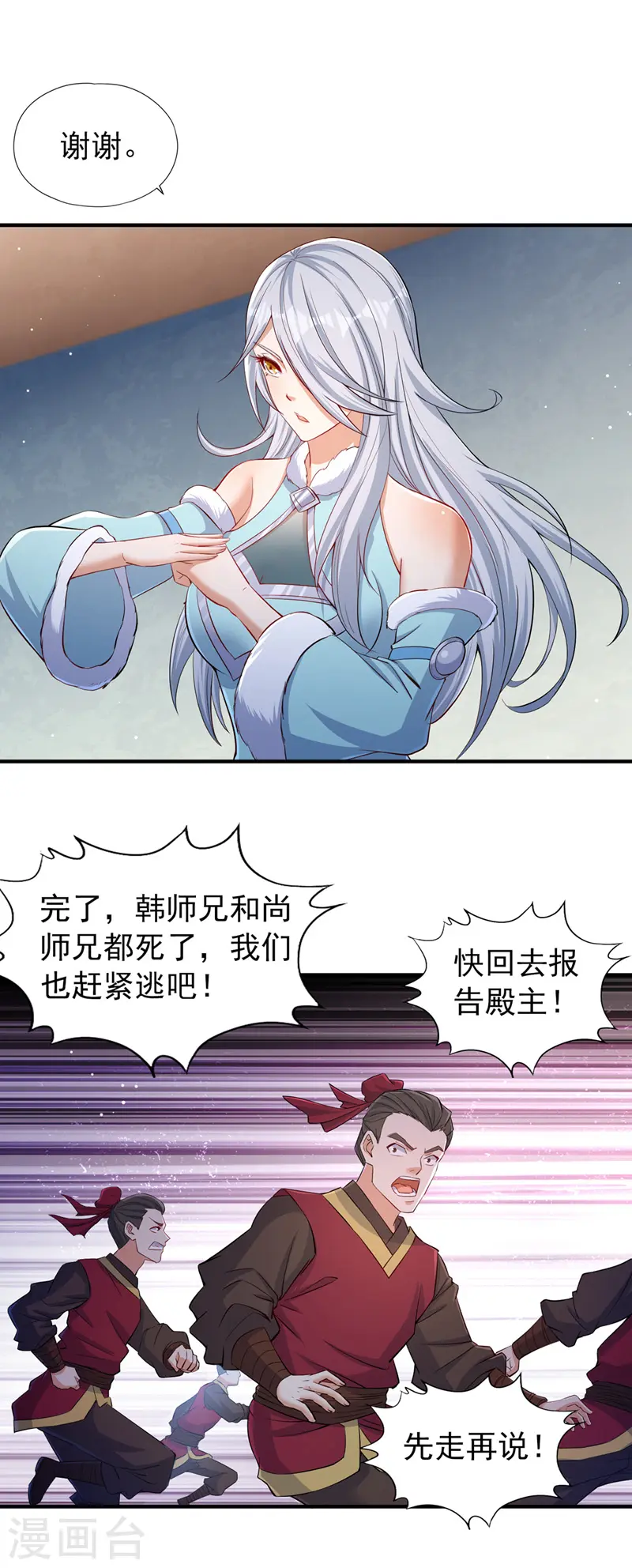 第138话 这就是男人的手吗？11