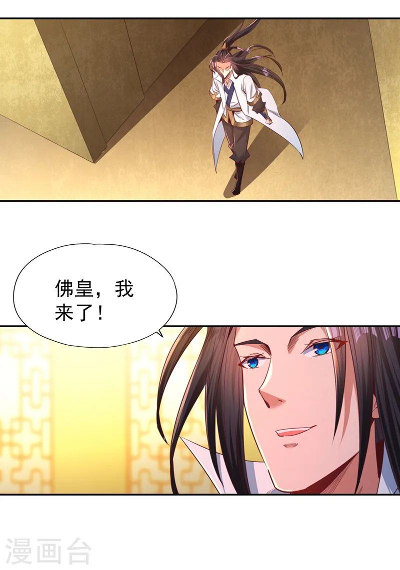 第114话 佛皇，我来了！27