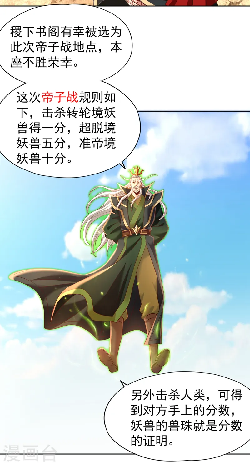 第145话 鼓励杀人的“规则”29