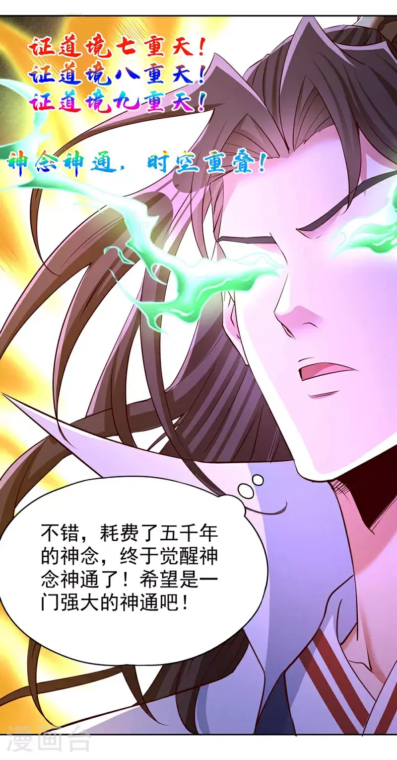 第364话 谁说不能斩神！18
