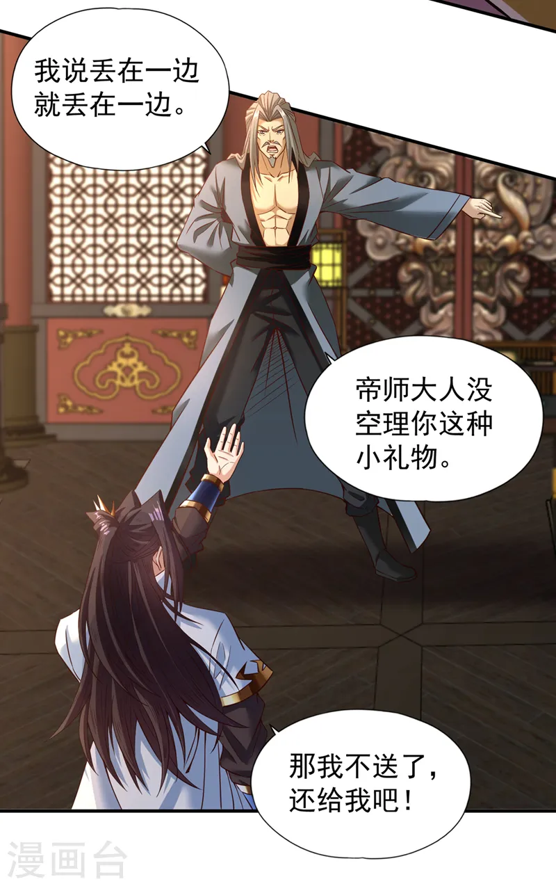 第132话 礼物还我，我不送了7