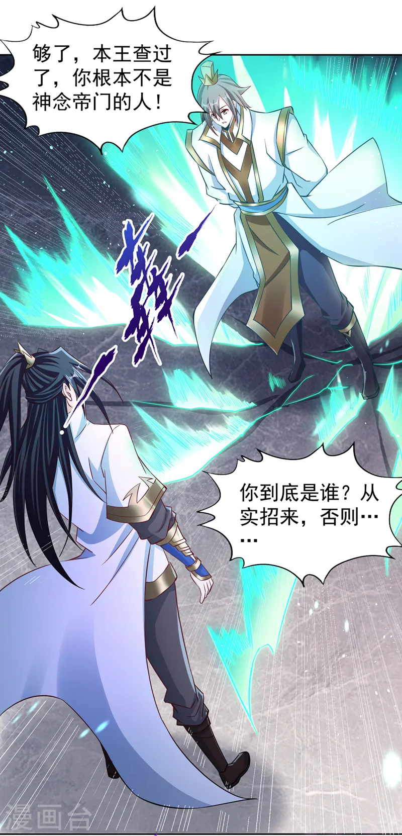 第209话 我何需向你解释？！10