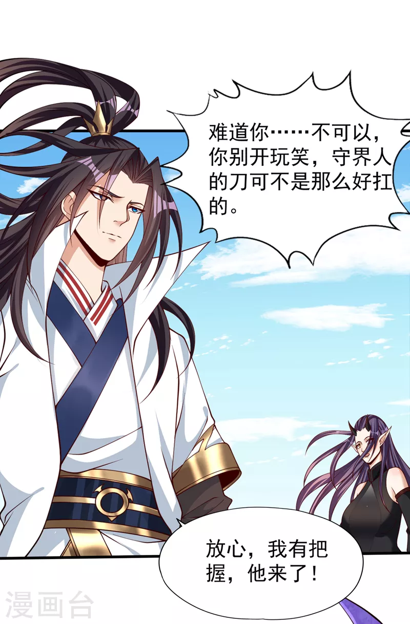 第197话 我没帝令，出刀吧！20