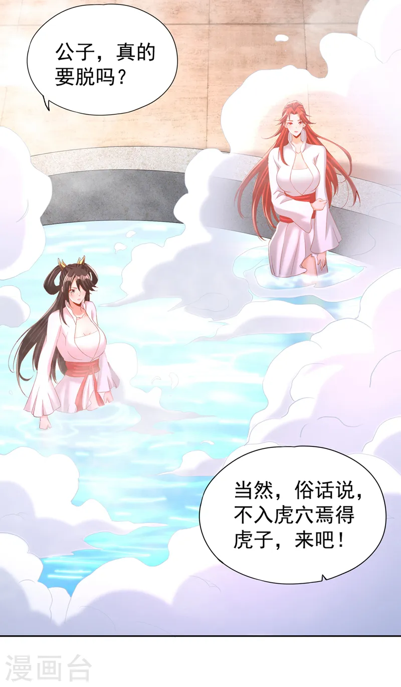 第290话 得不到的永远在骚动32
