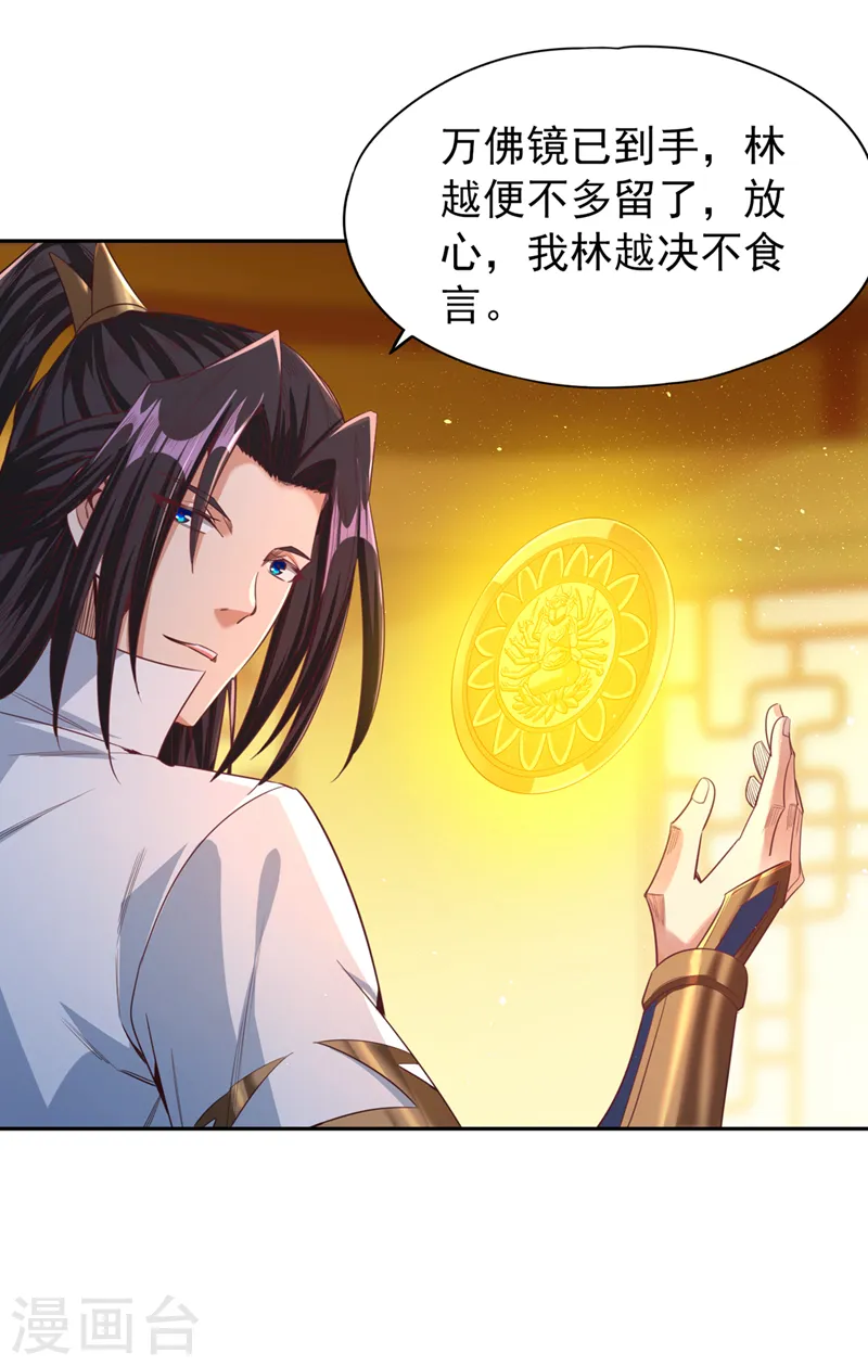 第116话 公子，我来了……15