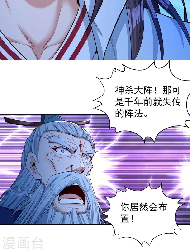 第103话 我布的是神杀大阵！27