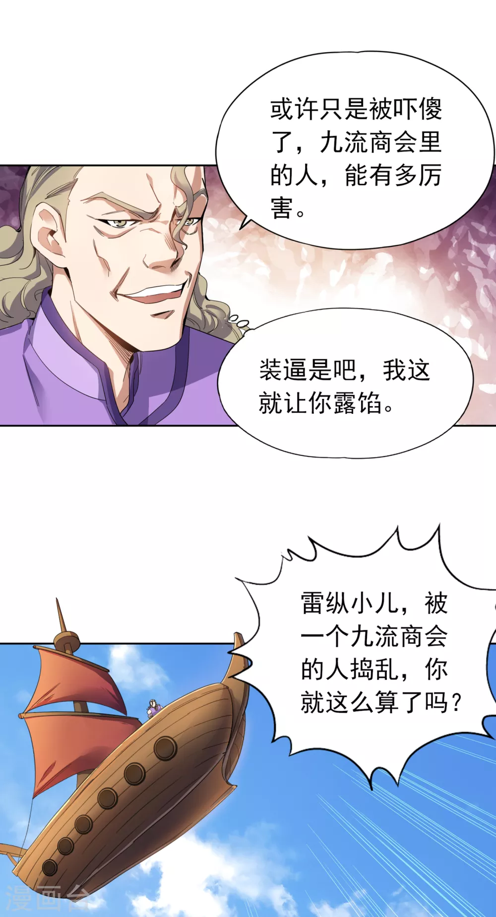 第27话 自私自利的人心……24
