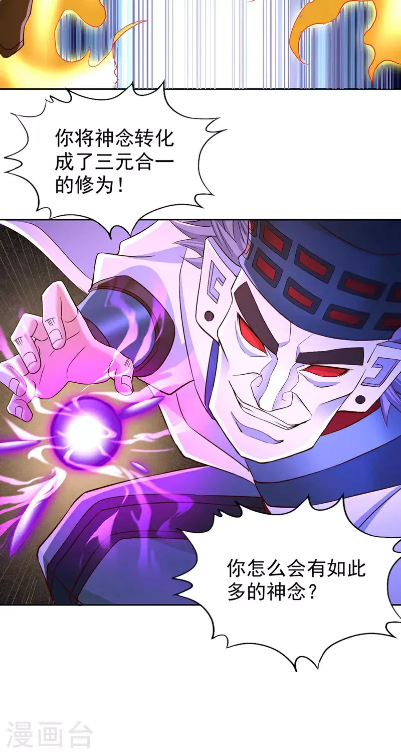 第364话 谁说不能斩神！17