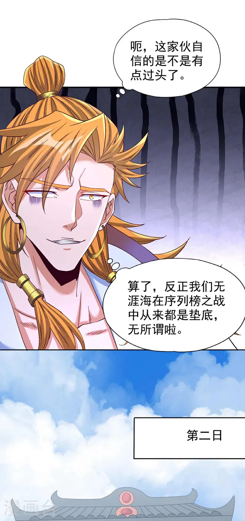 第380话 我从不喜欢依附别人6