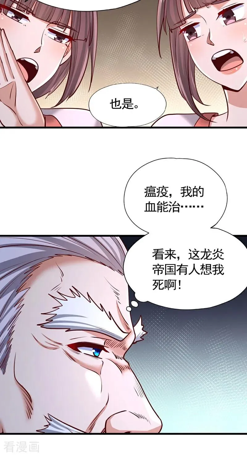 第437话 有人想我死！15