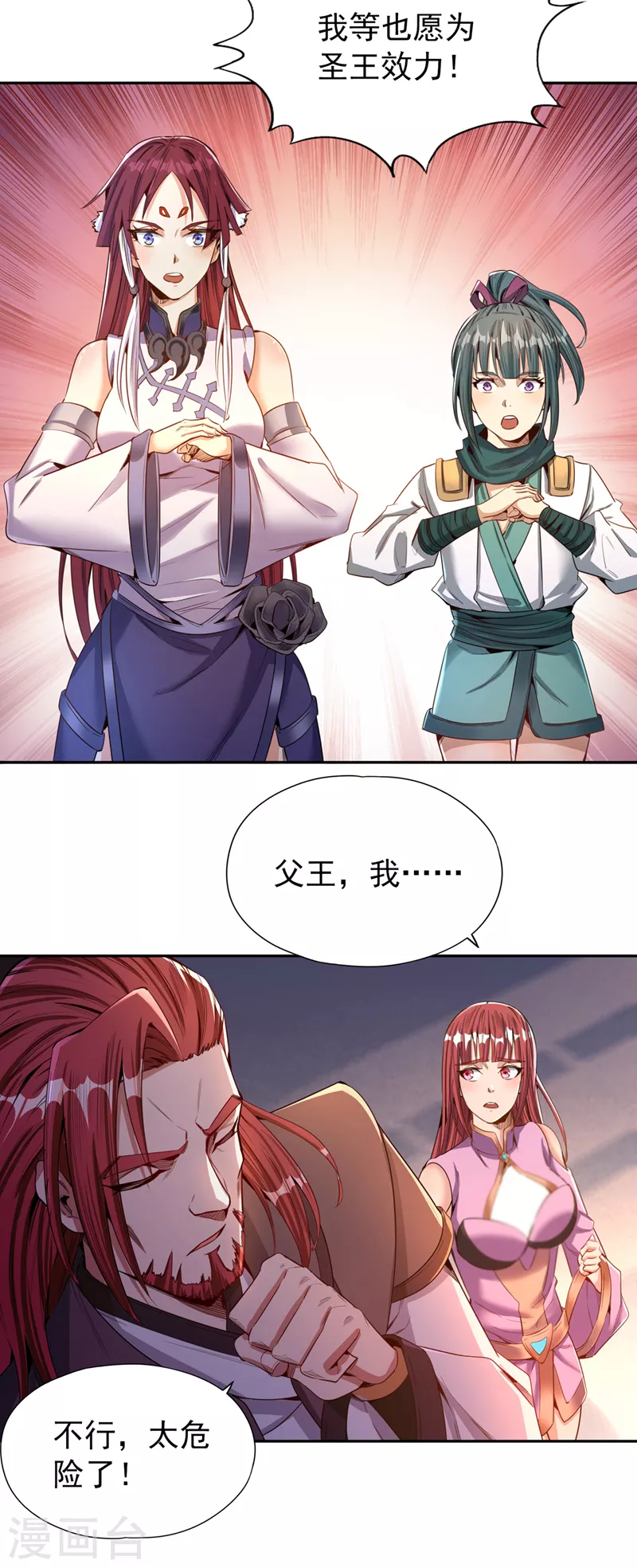 第77话 美人不可辜负！11