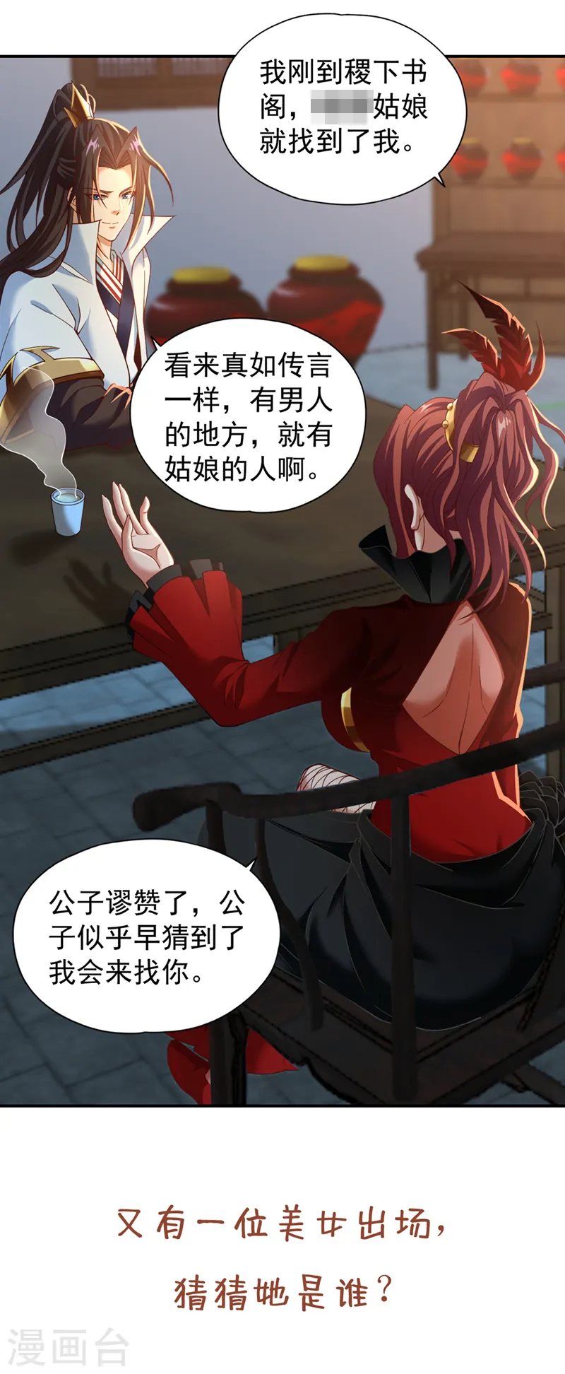 第144话 阴阳相辅，大道始成33