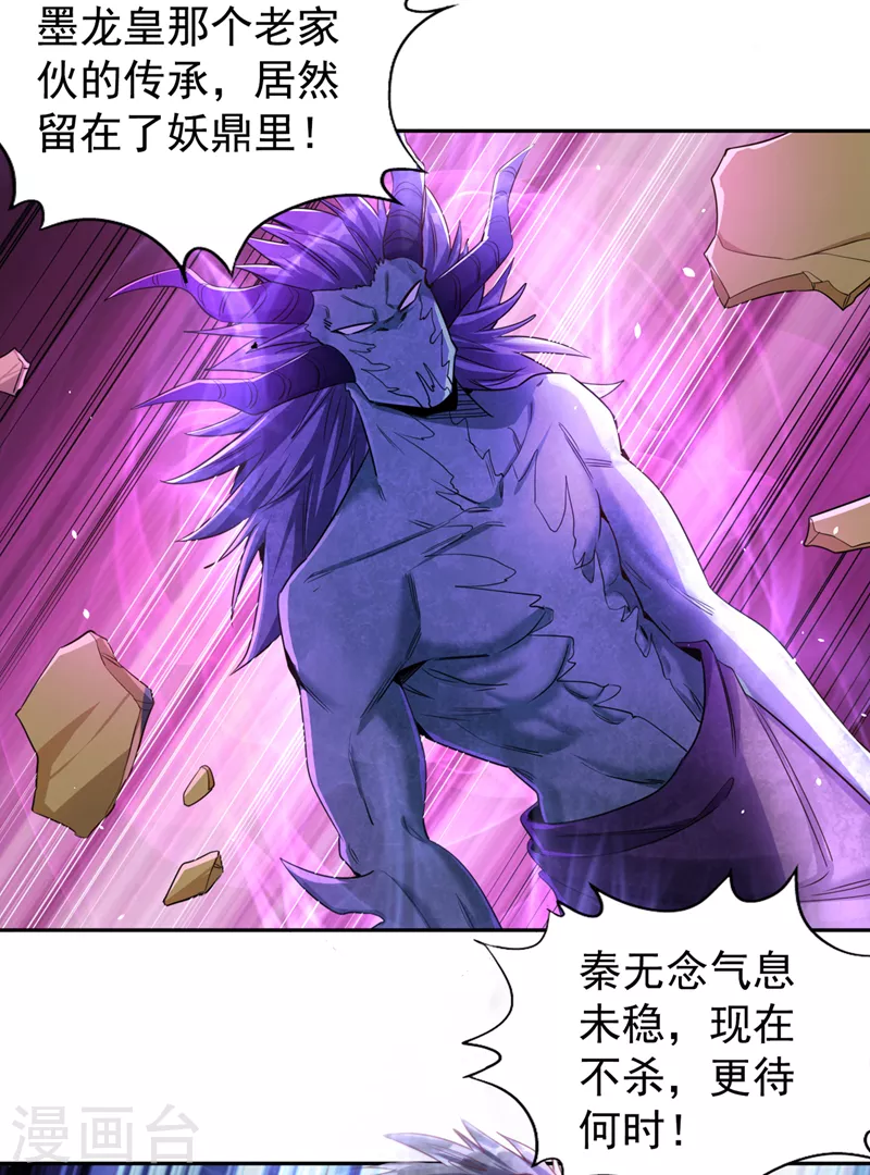 第71话 激活墨龙皇传承30