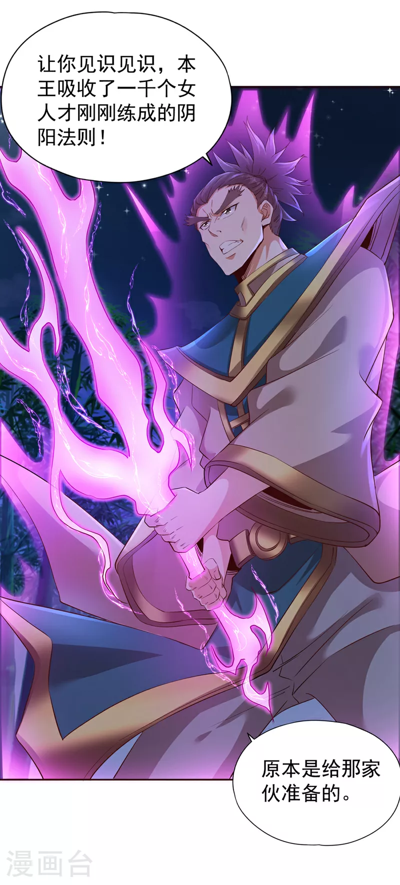 第301话 杀你们…一招就够！18