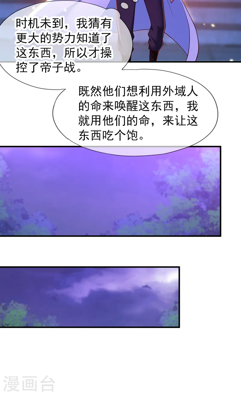 第149话 今日开始，奉我为主10