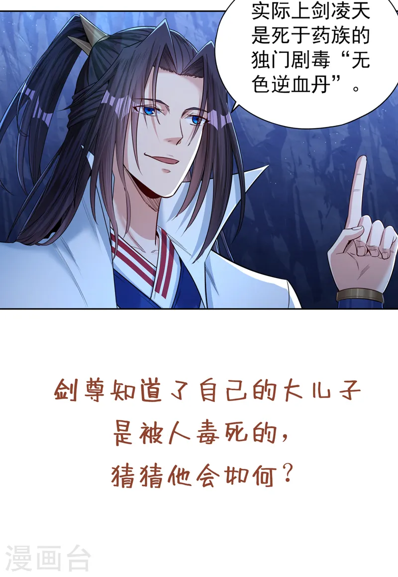 第101话 痴儿你还认得他吗？29