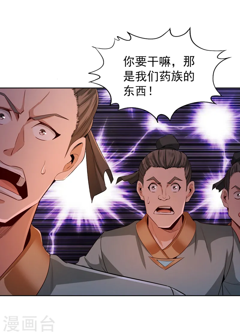 第103话 我布的是神杀大阵！4
