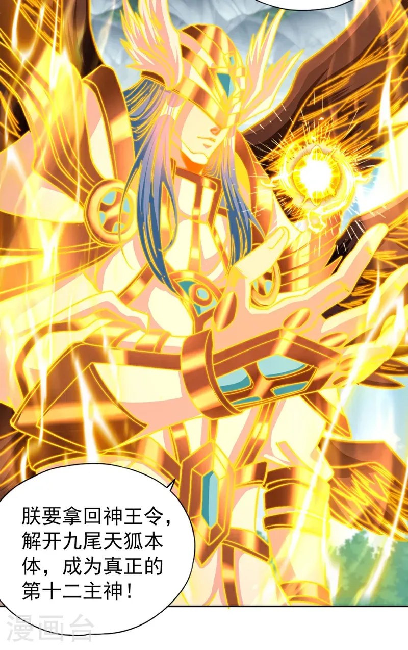 第396话 神王令到底是什么？24