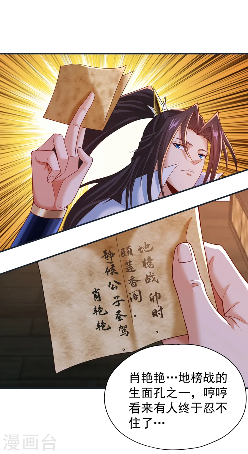 第177话 今日是唐芯大婚？！3