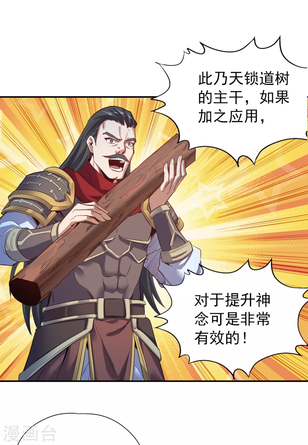 第22话 突破转轮境界19