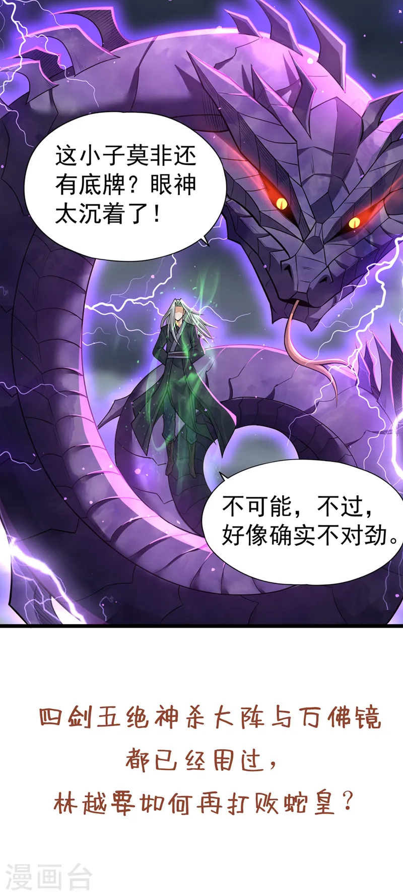 第123话 万法皆空，尽归尘土36