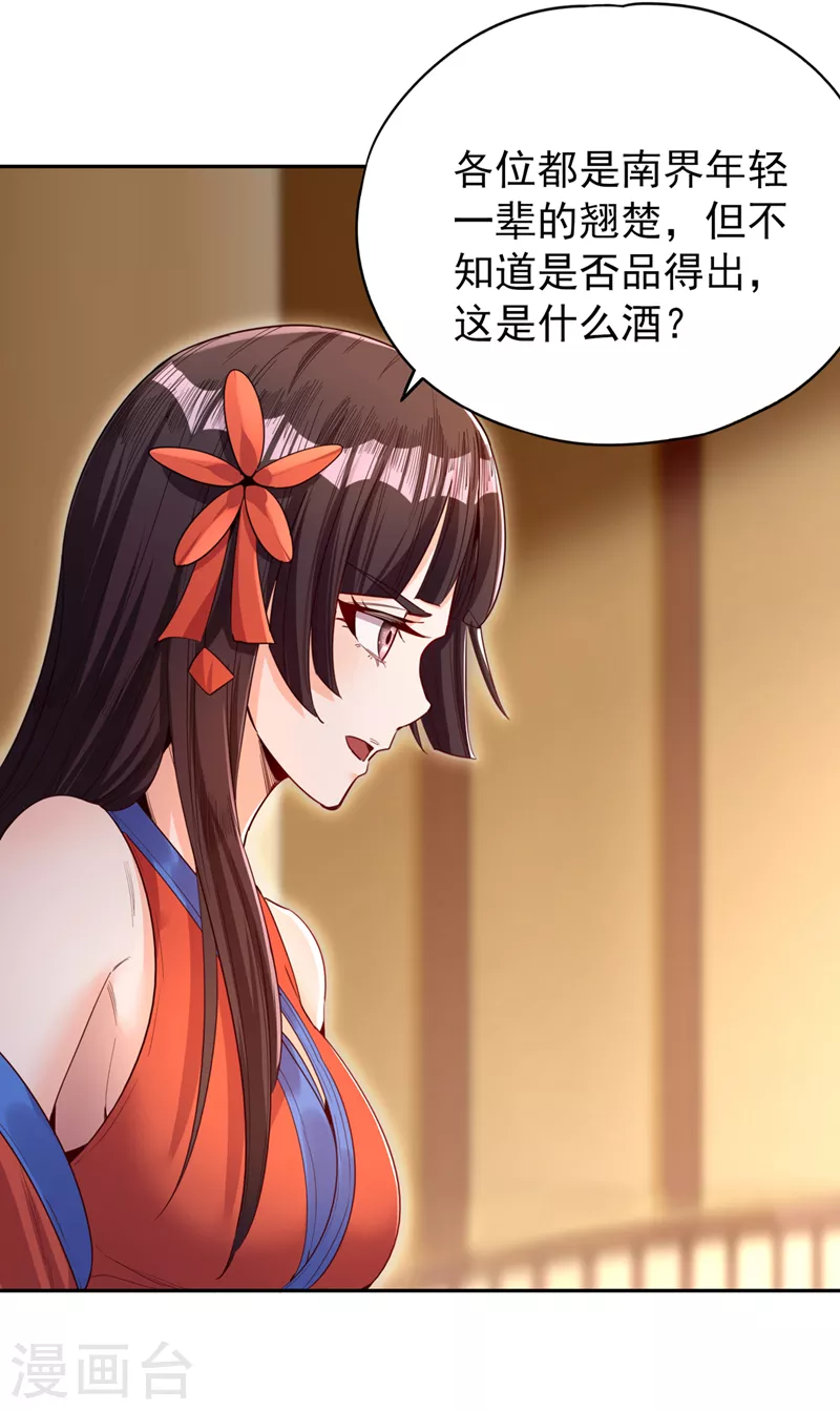 第84话 这酒，有什么好喝的？15