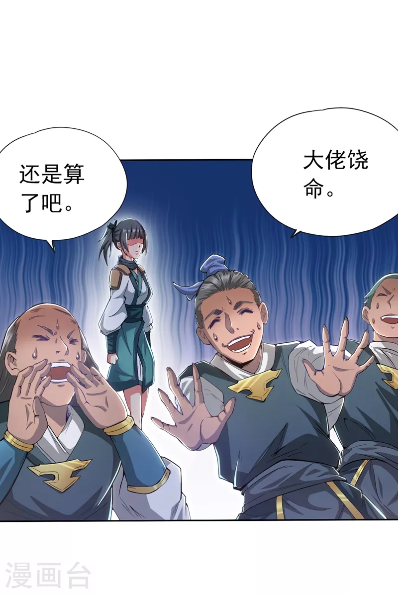 第4话 我要见你们宗主琴姬！29