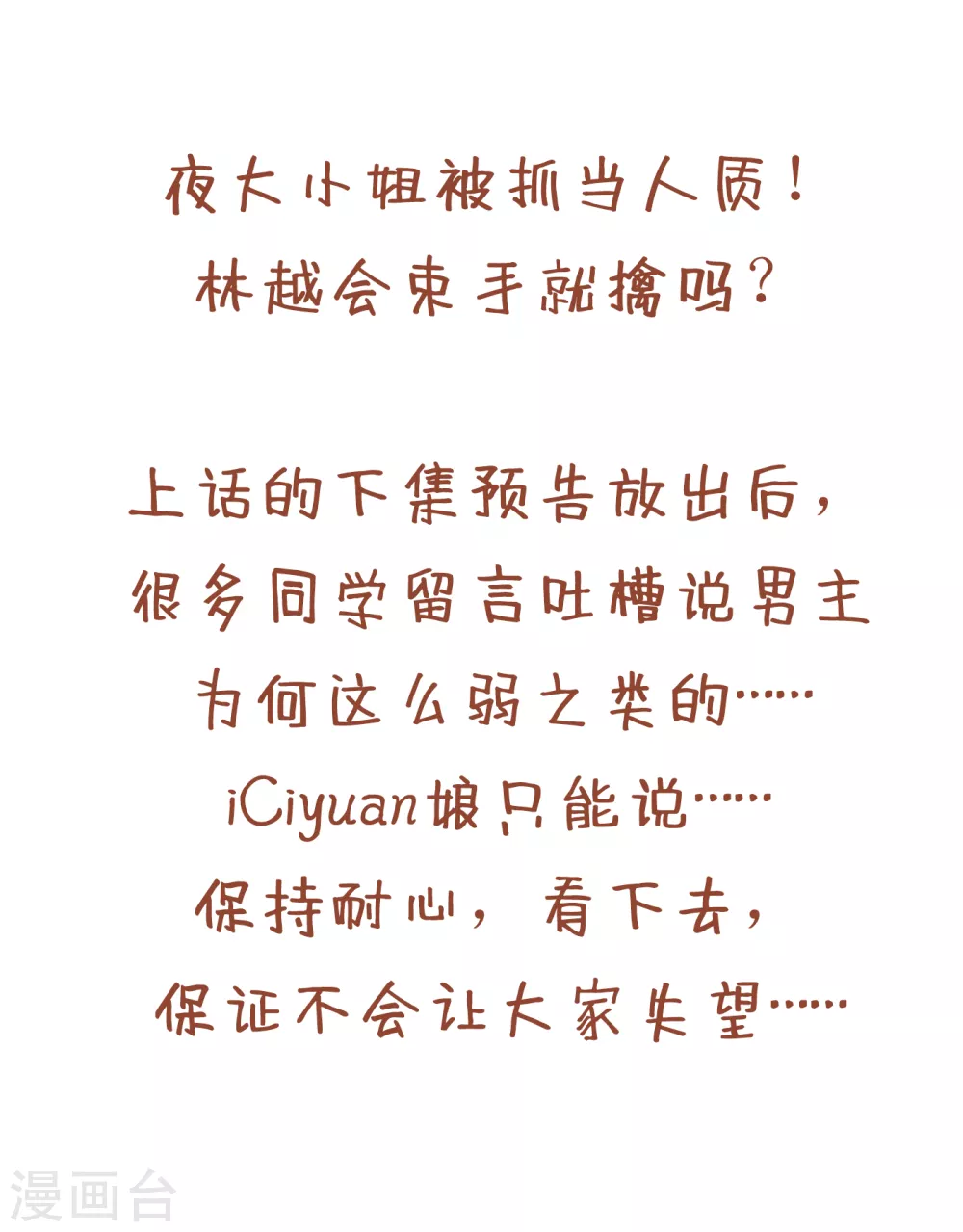 第46话 林越的底牌？37