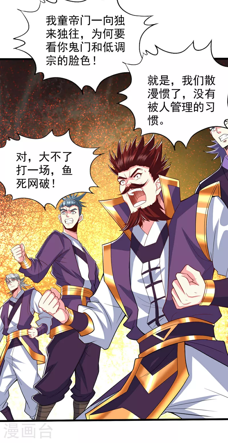 第344话 有人不服从我？！15