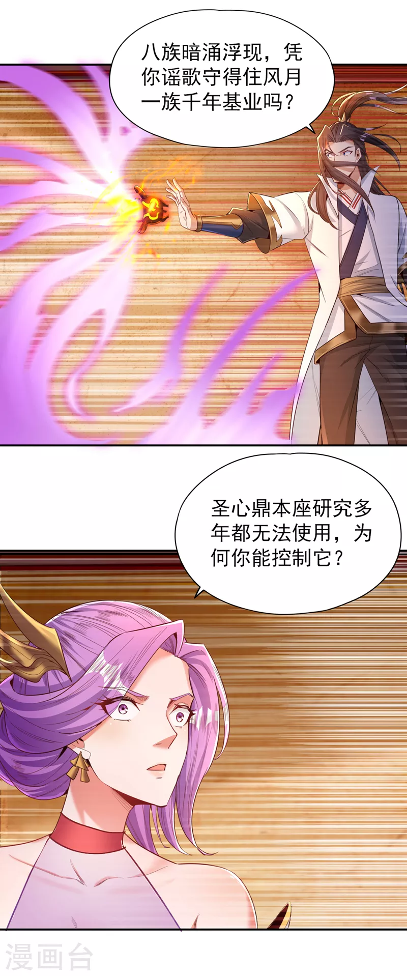 第92话 你能守住千年基业？29