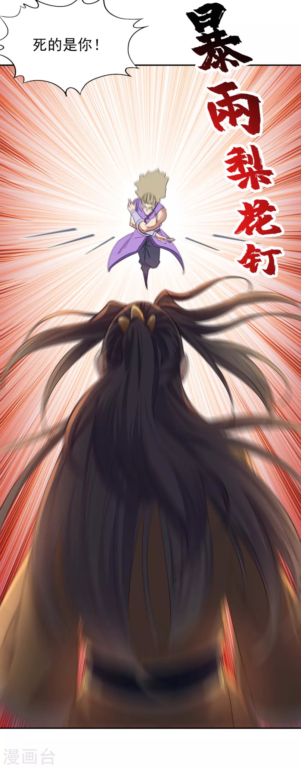 第38话 想死就继续挡着我！30