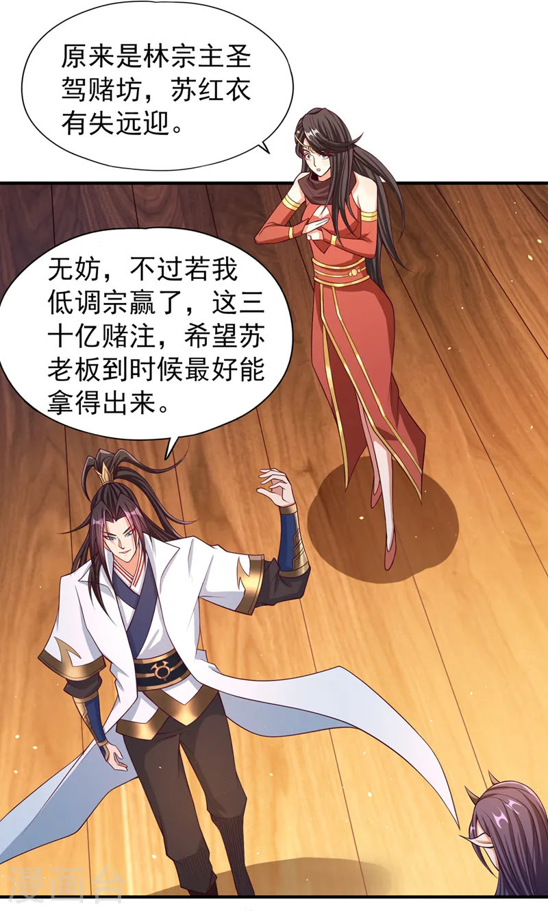 第159话 那就赌个三十亿吧！12