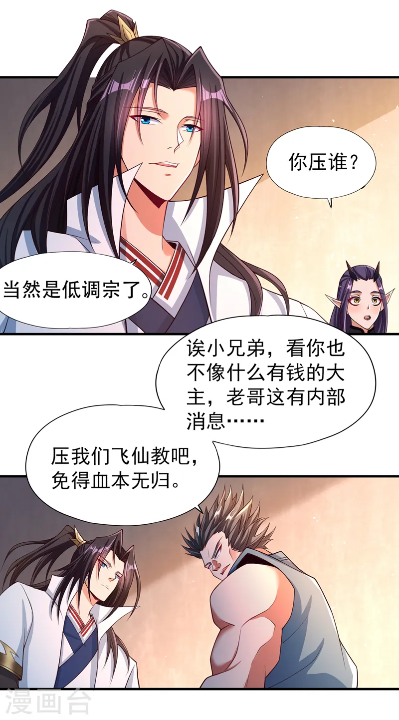 第159话 那就赌个三十亿吧！5