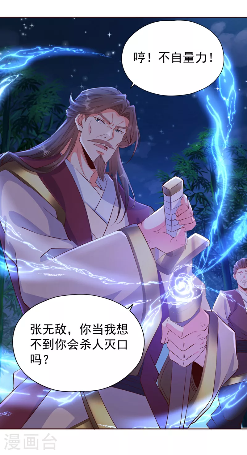 第301话 杀你们…一招就够！17