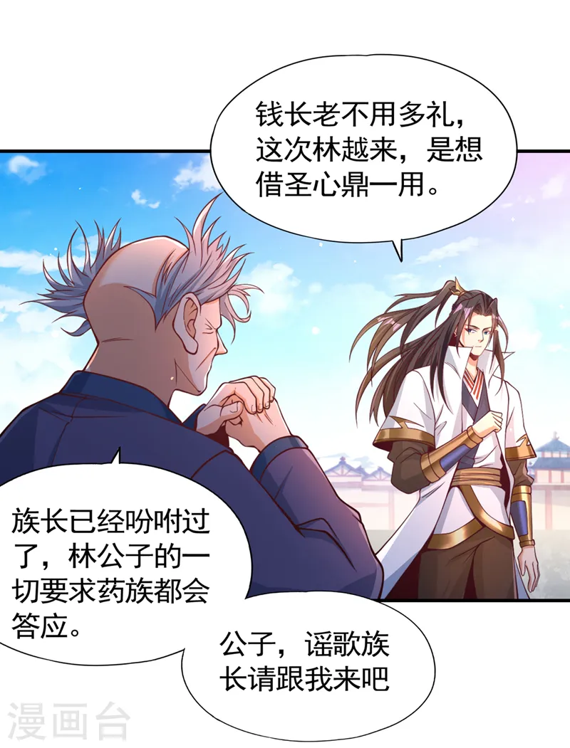 第128话 公子，我要跟着你！22