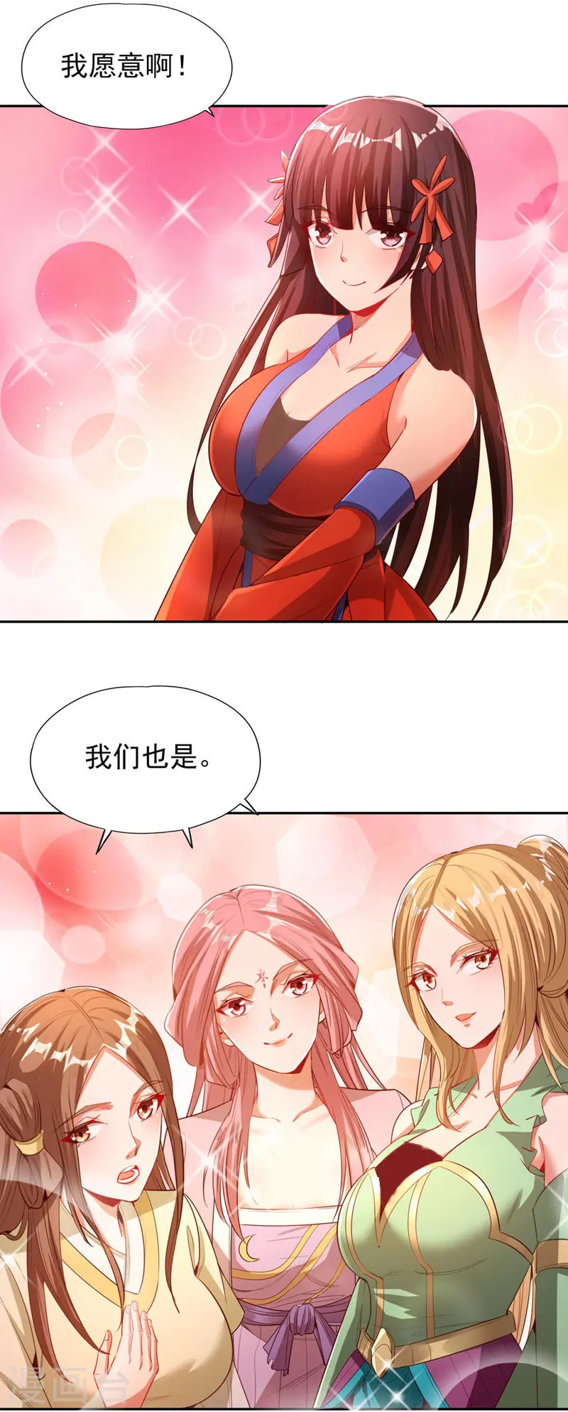 第111话 我们都想嫁给他~9