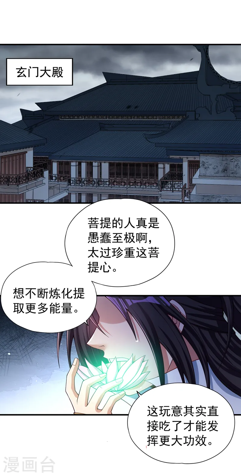 第189话 镇守玄门，护我突破14