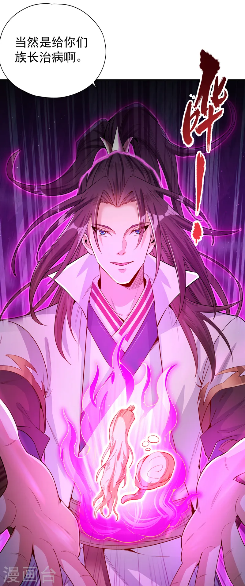 第103话 我布的是神杀大阵！5