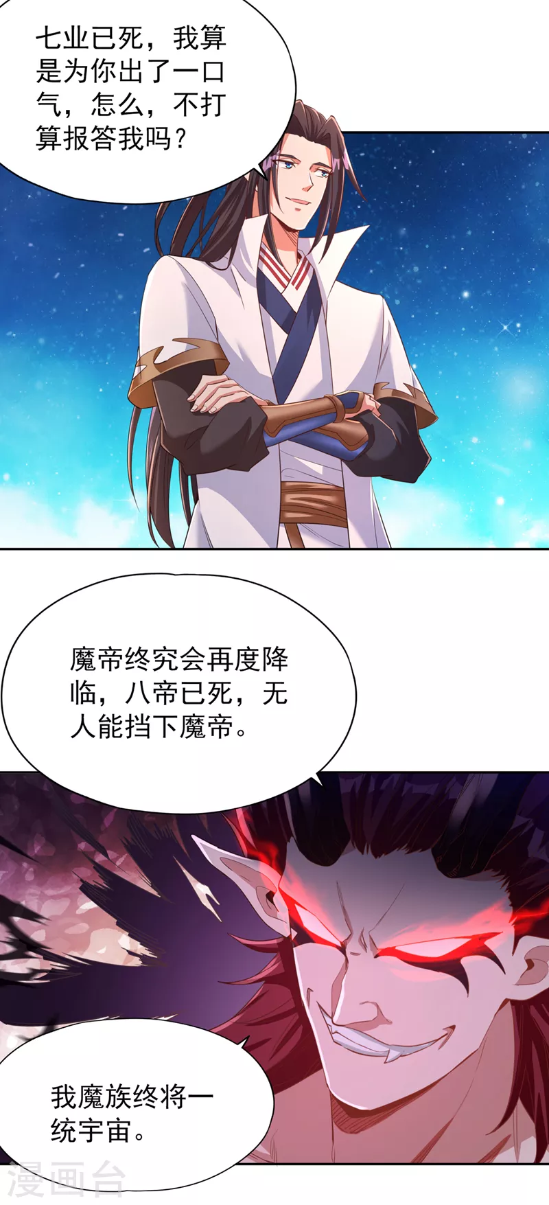 第74话 魔帝苏醒！？1