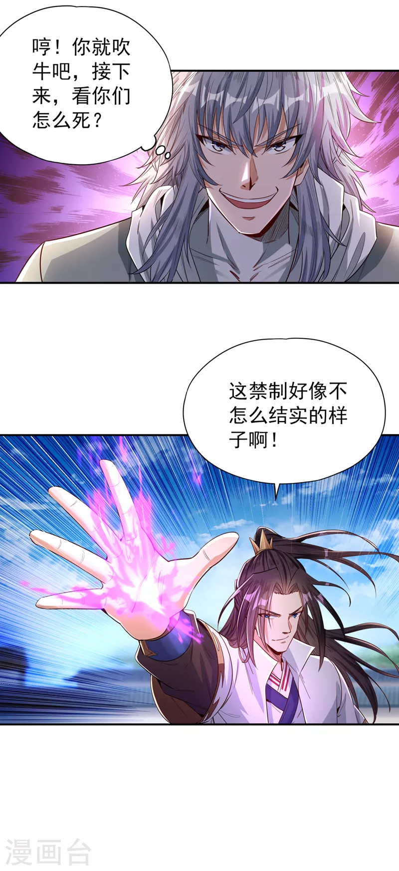 第97话 这禁制不太结实啊~15