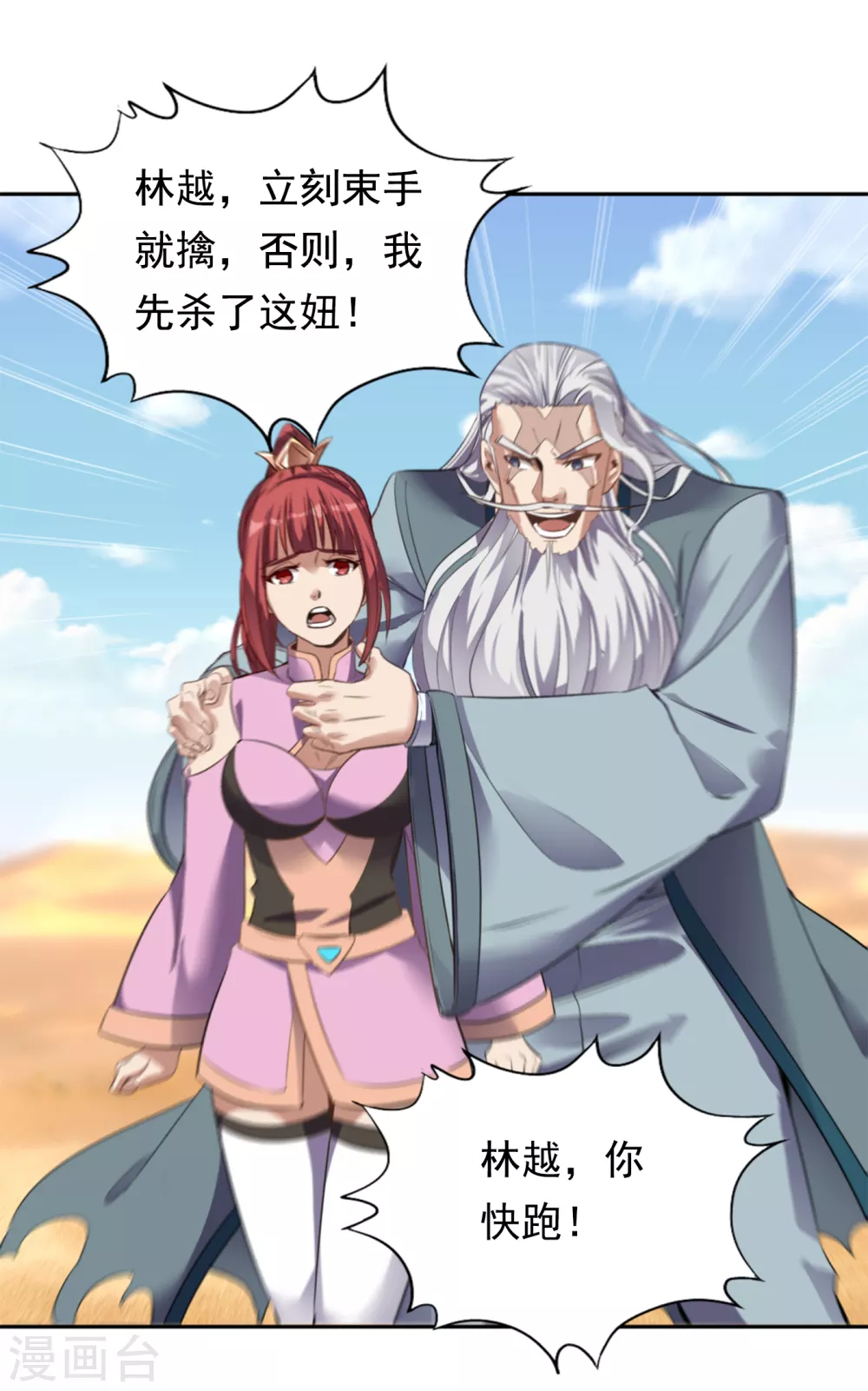 第46话 林越的底牌？36