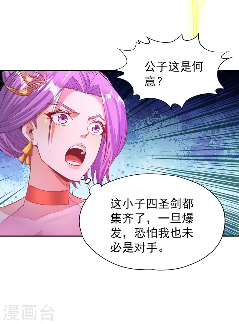 第107话 等你们，族长早死了26