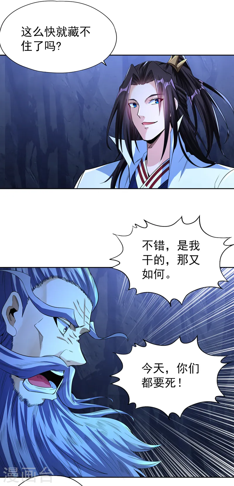第102话 今天，我要清理门户14