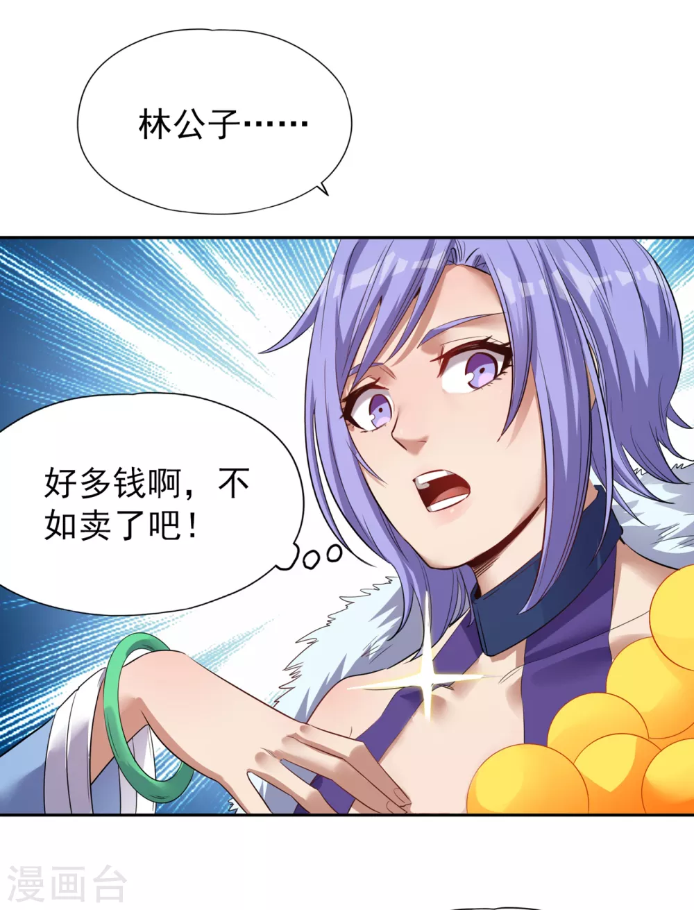 第32话 这镯子有主人了！18