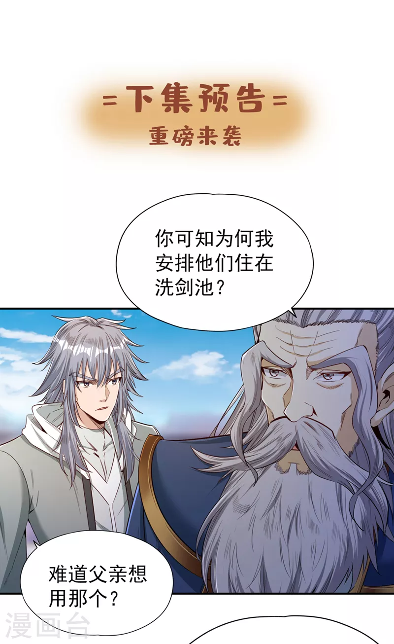 第98话 剑族血脉配不上我！30