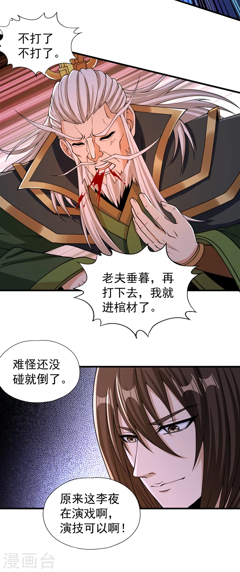 第160话 我们低调宗，不服！31