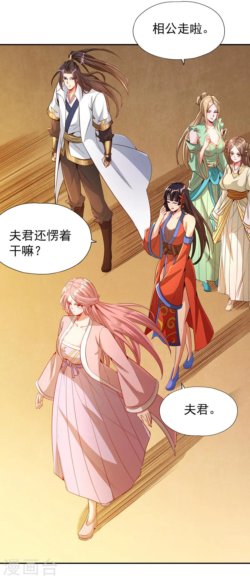 第111话 我们都想嫁给他~13