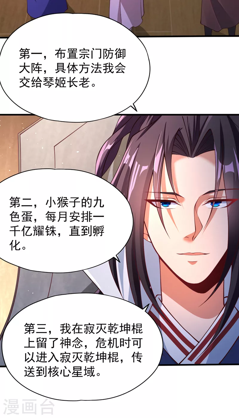 第197话 我没帝令，出刀吧！2
